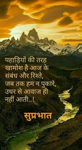 Pin By Viay Puri On Vm Morning Prayer Quotes Hindi Quotes On Life Hindi Quotes