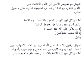 برفعك للصور فأنت موافق على شروط أستخدام صور. Hct On Twitter Ù…Ø§ Ø§Ù„ÙØ±Ù‚ Ø¨ÙŠÙ† Ø§Ù„ØªÙˆÙƒÙ„ ÙˆØ§Ù„ØªÙˆØ§ÙƒÙ„ ÙˆÙ…Ù† ØªÙˆÙƒÙ„ Ø¹Ù„Ù‰ Ø§Ù„Ù„Ù‡ ÙÙ‡Ùˆ Ø­Ø³Ø¨Ù‡ ÙŠÙˆÙ… Ø§Ù„Ø¬Ù…Ø¹Ø© Https T Co Gmrpsydjpb