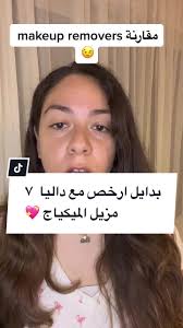انهارده البديل الارخص يكسب 💖#بدايل #بدايل_ارخص #makeup #makeupremover  #skincare #skin #review #evacosmetics #nivea #ريفيو #daliareviews  #daliaelmaihy #بدايل_ارخص_مع_داليا💖 #مصر #beauty #tiktoksalon