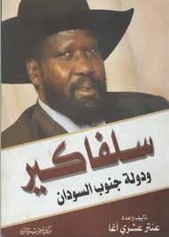 book salva kiir the state of south sudan
