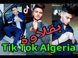 الشاب الج ز ائ ري الوسيم ومواهبه في التيك توك ج زء 2 بقلاوة جزائرية Tik Tok Algeria Youtube