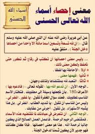 معنى إحصاء كلمات الله الحسنى Learn Islam Life Quotes Islamic Quotes