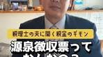 源泉徴収票の使い方と重要性について解説