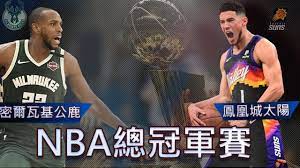 Jun 20, 2021 · 公鹿今天在下半場逆轉，之後雖被逼進延長賽，但靠安特托昆博整場比賽轟進40分的率領下，仍以115比111擊敗籃網，闖進東區. 2021nbaç³»åˆ— 12åˆ†é˜é æ¸¬nbaç¸½å† è» å…¬é¹¿ å¤ªé™½èª°æœƒæˆç‚º2020 21ç¸½å† è» Nbaç¸½å† è»è³½ Youtube