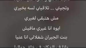 كلمات اغنية بنت الجيران mp3 أغنيات