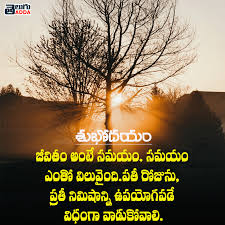 You can send these morning images to your friends wherever you want like on the hike, facebook, and whatsapp, etc. Good Morning Quotes Images Sms Whatsapp Status Wishes Greetings In Telugu