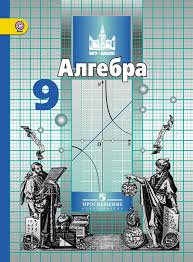 гдз по немецкому языку 5 класс аверин горизонты учебник Euroki Reshebnik 9 Klass Algebra Nikolskij Potapov Reshetnikov Shevkin Prakard