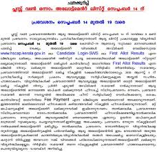 Students can visit the e praghna portal and register online for online classes. Hscap Kerala Plus One Admission 2020 à´à´•à´œ à´²à´• Hscap Kerala Gov In Allotment List Result
