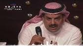 ياسر التويجري من شفتها تمشي وأنا مابي خلاف لايك ياشباب بليز. Ù…Ù† Ø´ÙØªÙ‡Ø§ ØªÙ…Ø´ÙŠ ÙŠØ§Ø³Ø± Ø§Ù„ØªÙˆÙŠØ¬Ø±ÙŠ Youtube