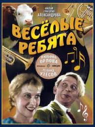 Film Vesyolye Rebyata Smotret Onlajn V Horoshem Kachestve Foto Video Vokrug Tv