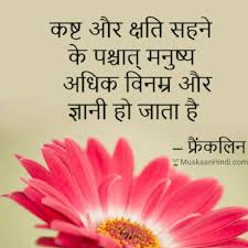 The best thing about the future is that it comes one by one! Success Quotes In Hindi Best 100 à¤…à¤¨à¤® à¤² à¤¸ à¤µ à¤š à¤°