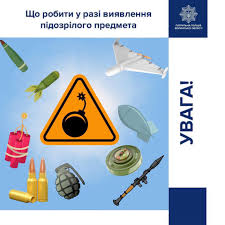 Виявили підозрілий предмет? Як діяти 🤔 Нагадуємо основні правила поведінки  в разі виявлення вибухонебезпечного або підозрілого предмета: ✓зберігайте  спокій; ✓повідомте інших, що є загроза; ✓зателефонуйте на лінію 101, 102;  ✓перейдіть у безпечне