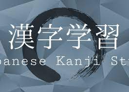 Una forma 'sencilla' de aprender japonés. Japanese Kanji Study æ¼¢å­—å­¦ç¿' V4 2 10 Unlocked Apk Apkmagic