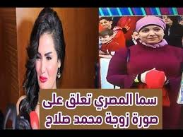 سما المصري تعلق على صورة زوجة محمد صلاح Youtube Dear Lord High Society Beach Bag