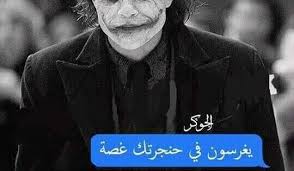 pin by y m on كلمات مبعثرة joker quotes arabic quotes tumblr sweet words