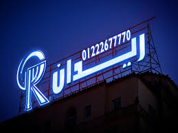 Raydan مطعم ريدان Home Giza Menu Prices Restaurant Reviews Facebook