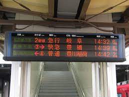 ファイル:Ko Station LED Departure Information.jpg - Wikipedia