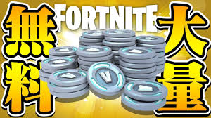 Confronting and finishing every one of these difficulties is exceptionally valuable in strengthening the amusement playing abilities and also profiting bunches of advantages including getting free fortnite v bucks. ãƒ•ã‚©ãƒ¼ãƒˆãƒŠã‚¤ãƒˆ V Bucksã‚'å®Œå…¨ç„¡æ–™ã§å¤§é‡getã™ã‚‹è£ãƒ¯ã‚¶ Fortnite Youtube