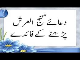 Maybe you would like to learn more about one of these? Download Dua E Ganjul Arsh Rozana Parhany Kay Faide In Mp4 And 3gp Codedwap