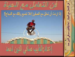 فن التعامل مع الحياه Posts Facebook