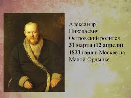 А.н.островский и по сей день является самым популярным русским драматургом. A N Ostrovskij Groza Online Presentation