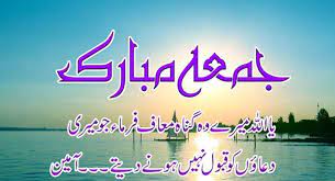 Maybe you would like to learn more about one of these? 20 Jumma Mubarak Urdu Font Wishes And Messages