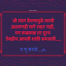 Pin By Anand Masurkar On Quotes Quotable Quotes Marathi Quotes Quotes