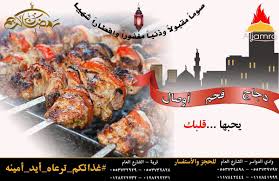 مطاعم ومطابخ الجمرة Aljamra Ksa Twitter