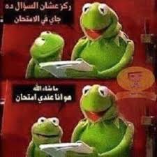 نكت الضفدع كيرميت كومنتات الضفدع كيرميت صور الضفدع كيرميت funny comics arabic funny funny pictures