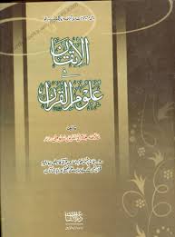 Al Itqan Fi Ulum Al Quran Urdu Pdf By Jalaluddin Suyuti Download Pdf Quran Urdu Quran Pdf Download