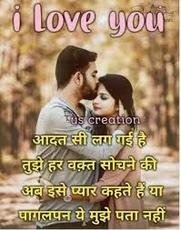 Pin By Aafreen Shaikh On Love Romantic Quotes For Her Romantic Images With Quotes Friendship Quotes In Hindi
