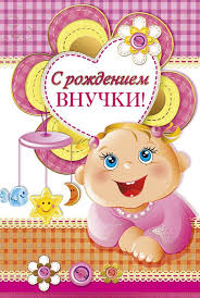 поздравление с днем рождения бабушке от внучки в стихах Rington Na Babushku Dlya Vnuchki Postcard Birthday Cards