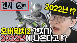 #용의숨결지렸다 #겐지 #genji #겐지장인 #overwatch #신속 #sinsock. ì˜¤ë²„ì›Œì¹˜2 ê²ì§€ ê°€ 2022ë…„ ì— ë‚˜ì˜¨ë‹¤ê³  ì˜¤ë²„ì›Œì¹˜ Youtube