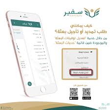 وكالة الابتعاث En Twitter لتمديد أو تأجيل بعثتك عبر سفير2