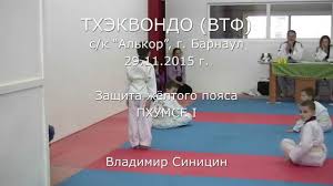 大道塾) — современное полноконтактное боевое единоборство, созданное в 1981 году мастером восточных единоборств адзумой такаси на основе его знаний о карате. Thekvondo Vtf Alkor Zashita Zhyoltogo Poyasa Pervoe Phumse Youtube