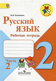 готовые проекты и в шутку и всерьез 2 класс Russkij Yazyk 2 Klass Otvety K Zadaniyam Volzhskij Klass