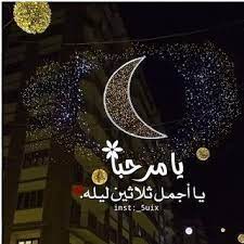 رمزيات رمضان 2021 احلى رمزيات عن شهر رمضان in 2021 ramadan decorations ramadan images ramadan