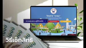 เช็กสิทธิ์เราชนะ สำหรับคนที่ไม่ผ่านการคัดกรองคุณสมบัติ เตรียมยื่น ขอทบทวนสิทธิ์ วันแรก 8 ก.พ. 9hdhr Hcfijxmm