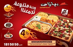 أرقام هواتف وعناوين مطعم بيتزا هت وفروعه بالرياض مدينة الرياض