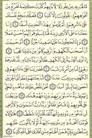 سورة الكهف مكتوبه بخط كبير وملون لاصحاب الاعذار Islamic Messages Quran Islam Quran