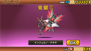 インフェルノ アキラ