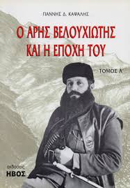 Maybe you would like to learn more about one of these? O Arhs Beloyxiwths Kai H Epoxh Toy 4 Tomoi Alfeios
