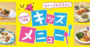 ラゾーナ川崎プラザ バナーデザイン キッズメニュー バナー