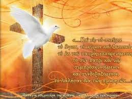 Με αυτή τη βάση, μία ιδιότητα του αγίου πνεύματος που αναφέρεται συχνά στην αγία γραφή, είναι ότι αποτελεί τη θεία. Dhmotiko Sxoleio Bwrwn Argia Ag Pneymatos