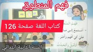 حل كتاب اللغة العربية 2 تحميل اغاني مجانا