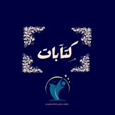 مميزات برنامج فيسبوك لأجهزة الأندرويد facebook for android. ÙƒØªØ§Ø¨Ø§Øª Ø§Ù„ØµÙØ­Ø© Ø§Ù„Ø±Ø¦ÙŠØ³ÙŠØ© ÙÙŠØ³Ø¨ÙˆÙƒ