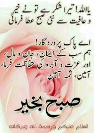 Send mobile text message subha bakhair aaj ….dua hai…. via whatsapp or sms. Dua Good Night Islamic Quotes