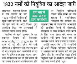 Duty joining letter in hindi. Up Staff Nurse Joining Letter 2020 21 Appointment Posting Date