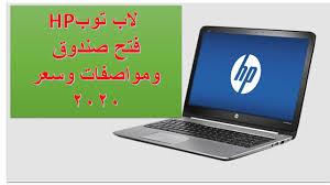 وهو معالج كور intel core i5 3230m مع أقصى سرعة توربو بوست تبلغ 2.6ghz مع الهارديسك 500gb والذاكرة العشوائية 4gb. ÙØªØ­ ØµÙ†Ø¯ÙˆÙ‚ Unboxing ÙˆØ³Ø¹Ø± ÙˆÙ…ÙˆØ§ØµÙØ§Øª Ù„Ø§Ø¨ØªÙˆØ¨ Hp Notebook 15 Da0122ne Youtube