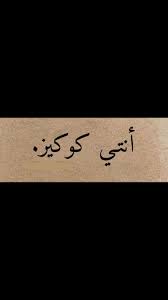 قناتي على تيليجرام Iq Vx In 2020 Iphone Wallpaper Quotes Love Words Wallpaper Beautiful Quotes